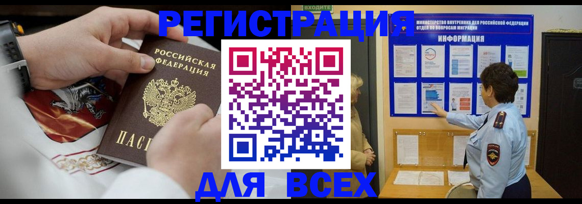 регистрация в Северной Осетии