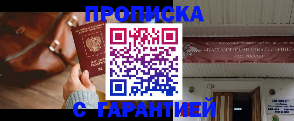 временная прописка в Северной Осетии
