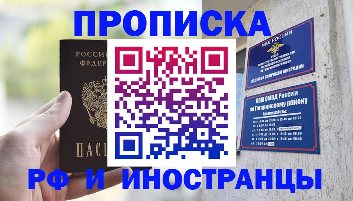 временная регистрация в квартире в Северной Осетии