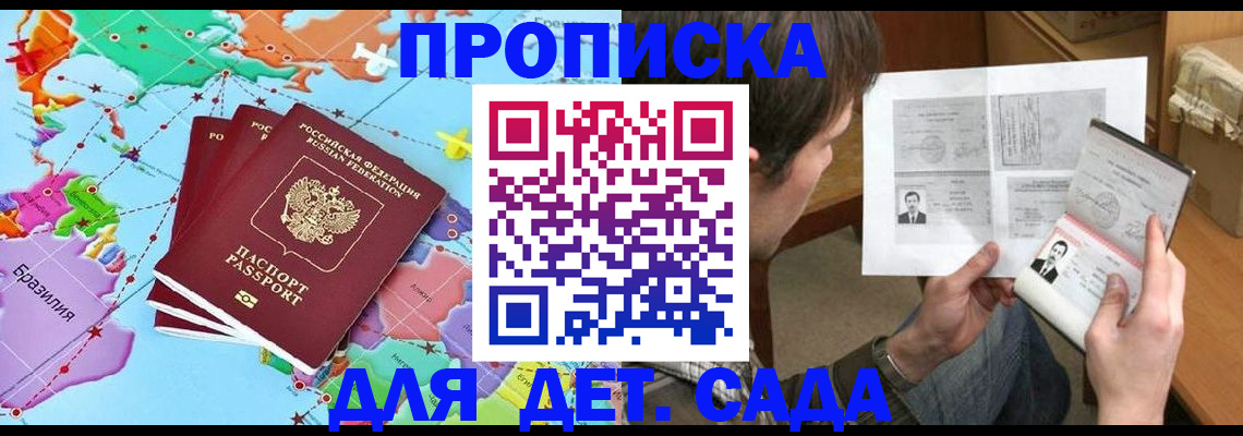прописка законно в Северной Осетии
